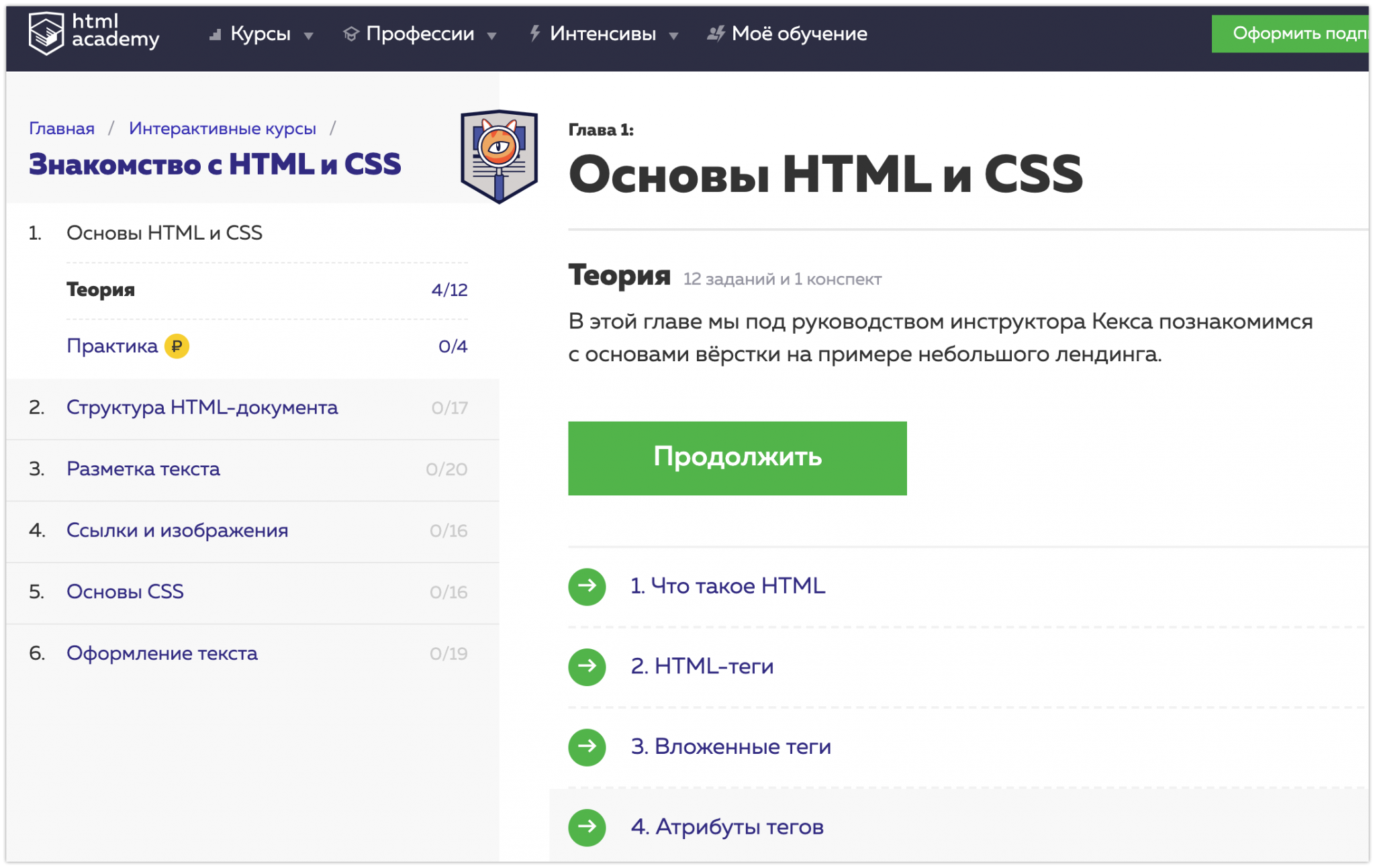 Базовый CSS. Базовый CSS вложенность. Http moi uni ru course view php